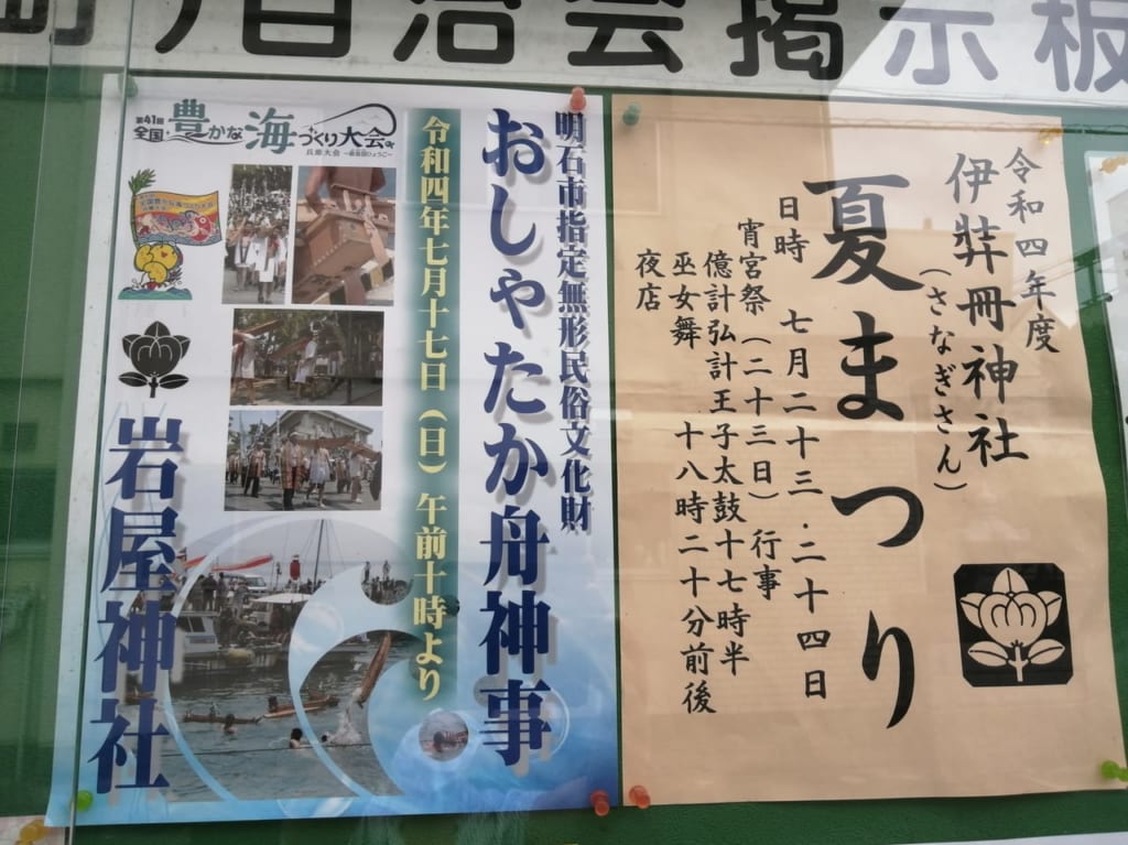 おしゃたか舟神事