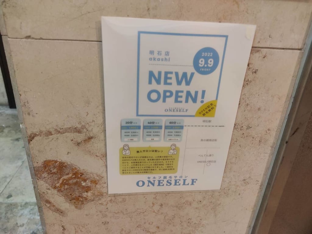 セルフ脱毛ONESELF