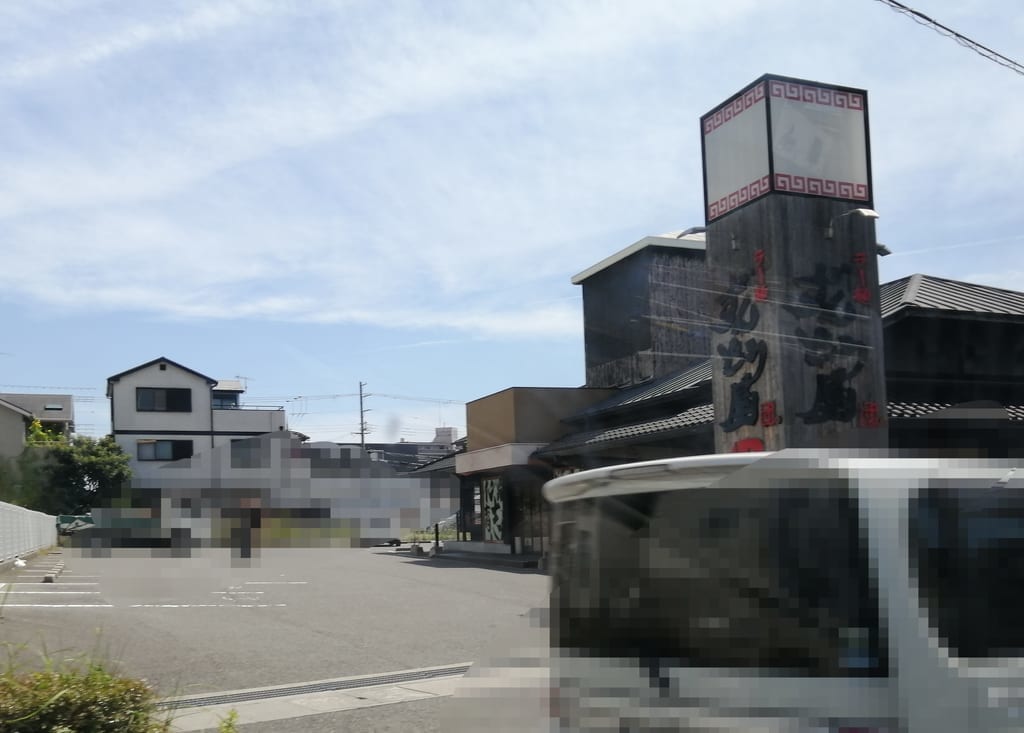 ラーメンずんどう屋