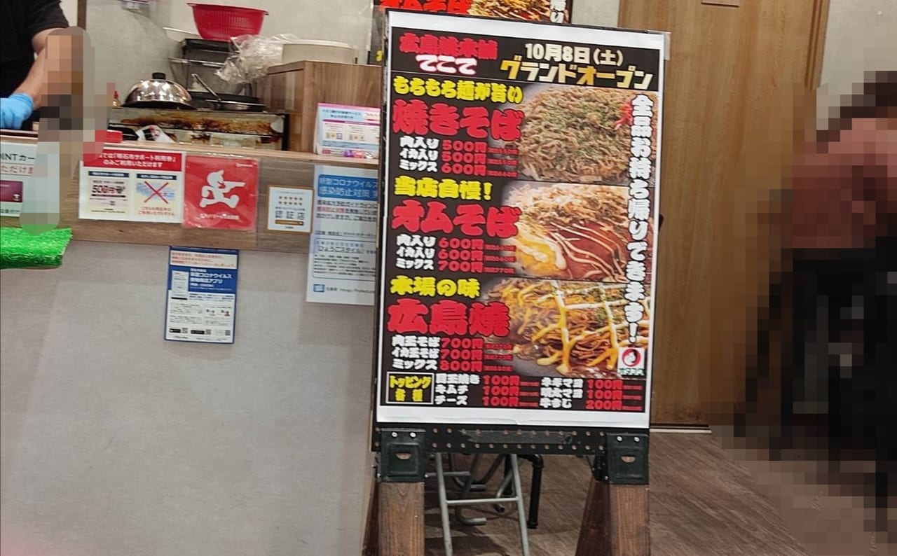 広島お好み焼きてこて