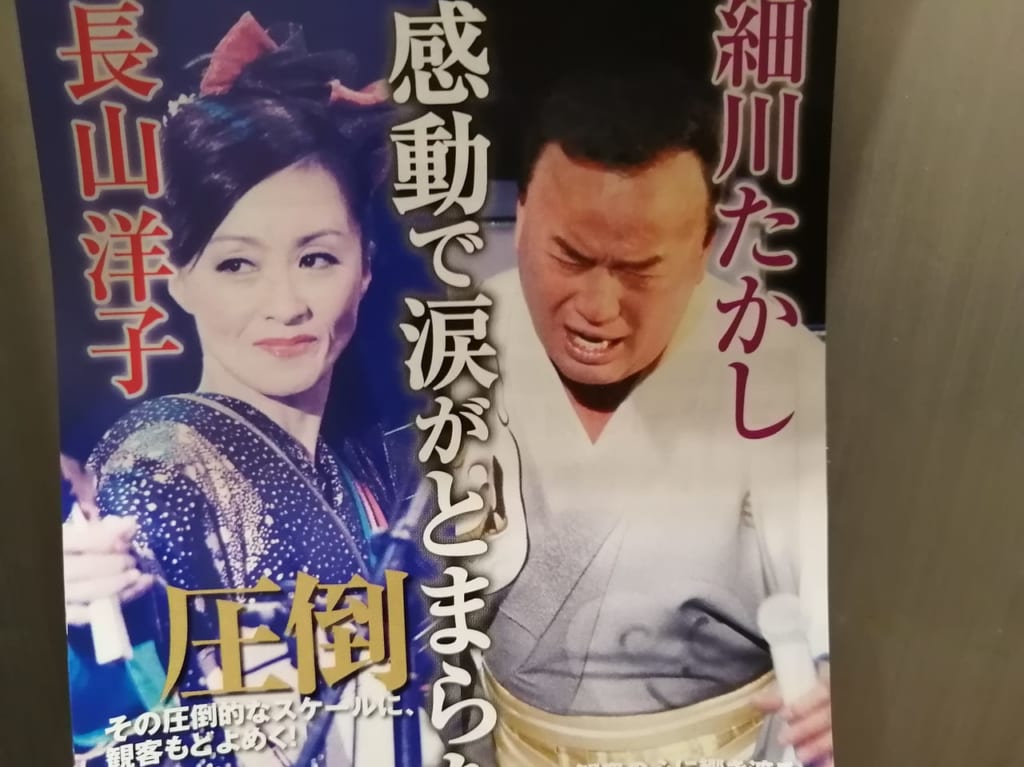 長山洋子明石