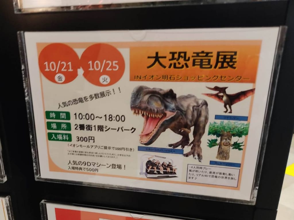 大恐竜展