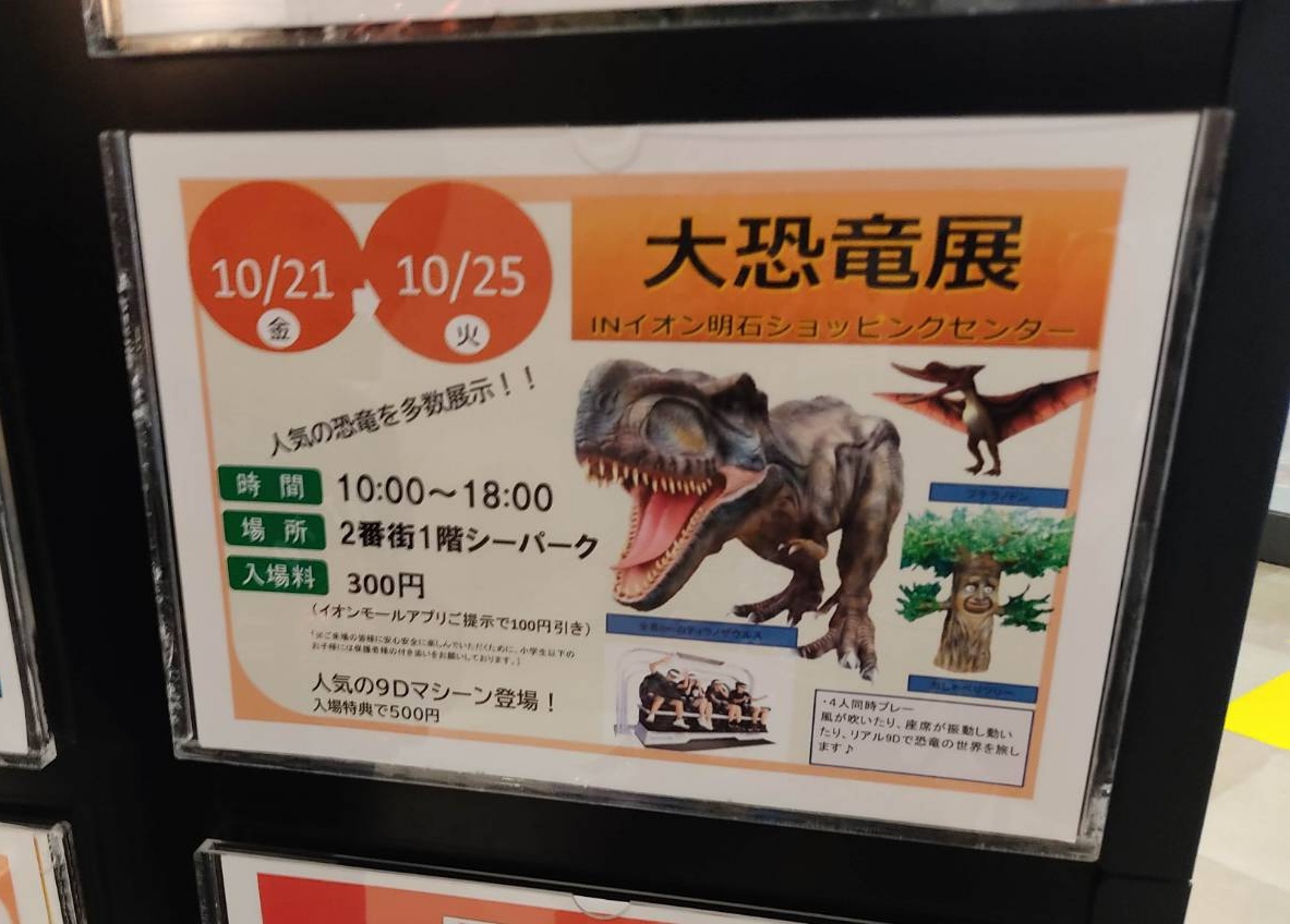 大恐竜展