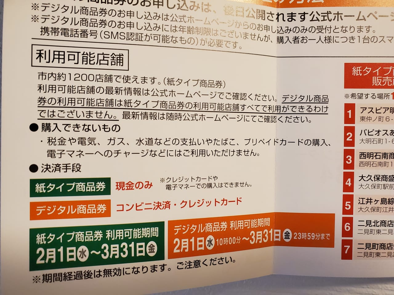 あかし3割おトク商品券