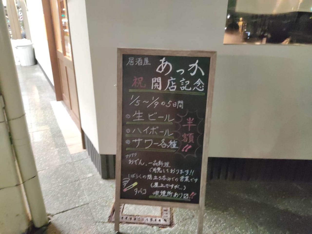 居酒屋あっか