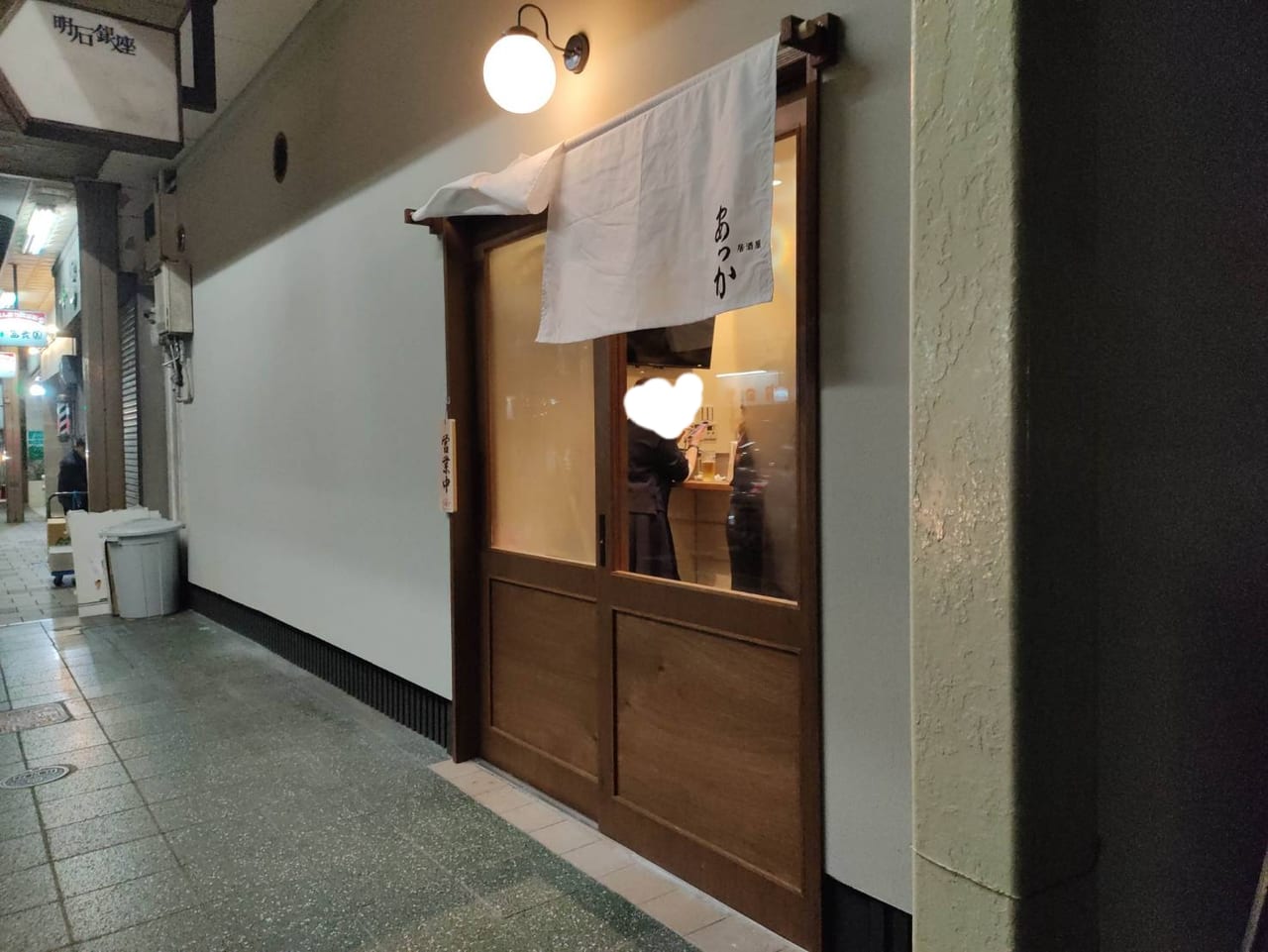 居酒屋あっか