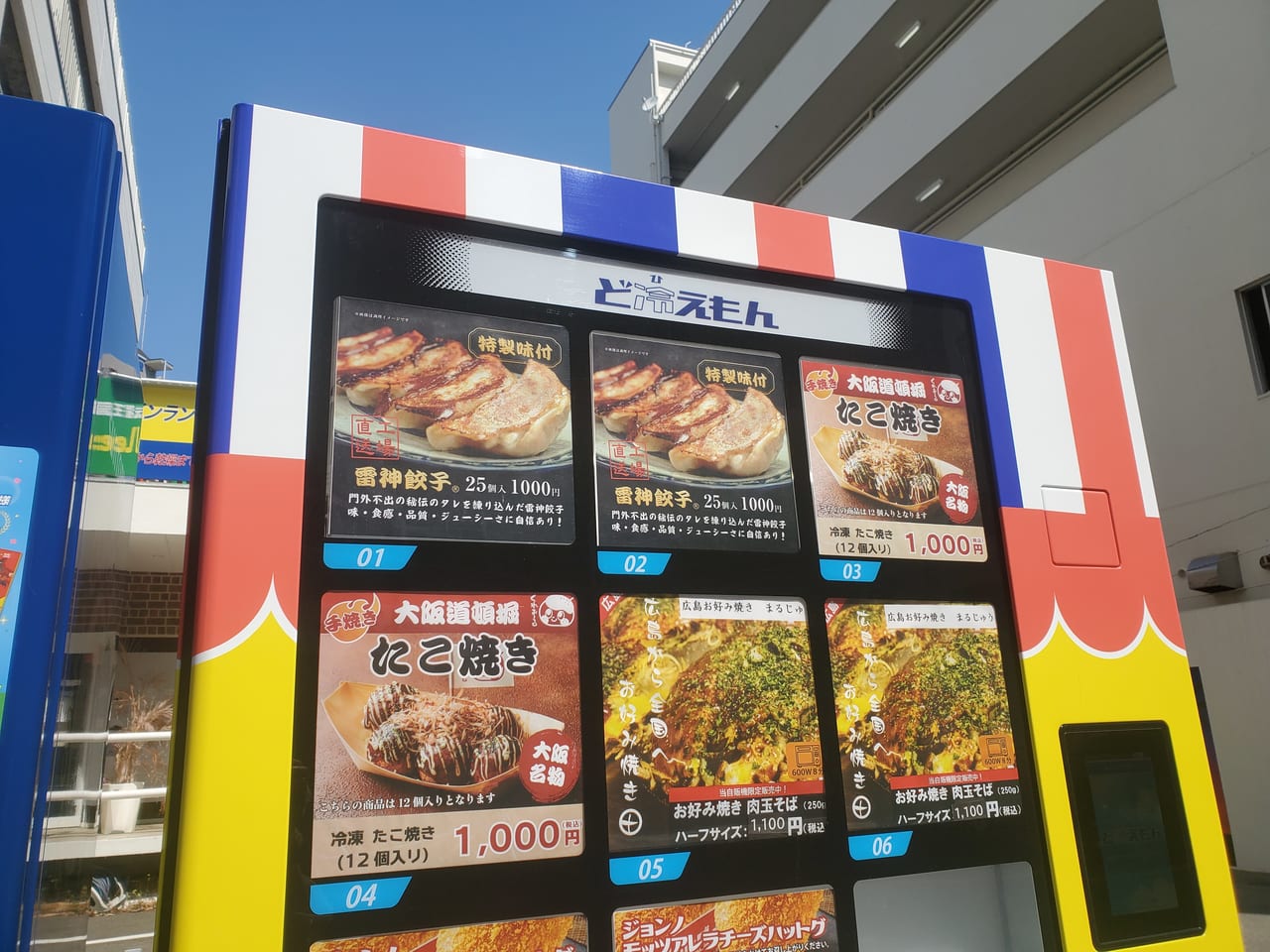 おいしい自販機