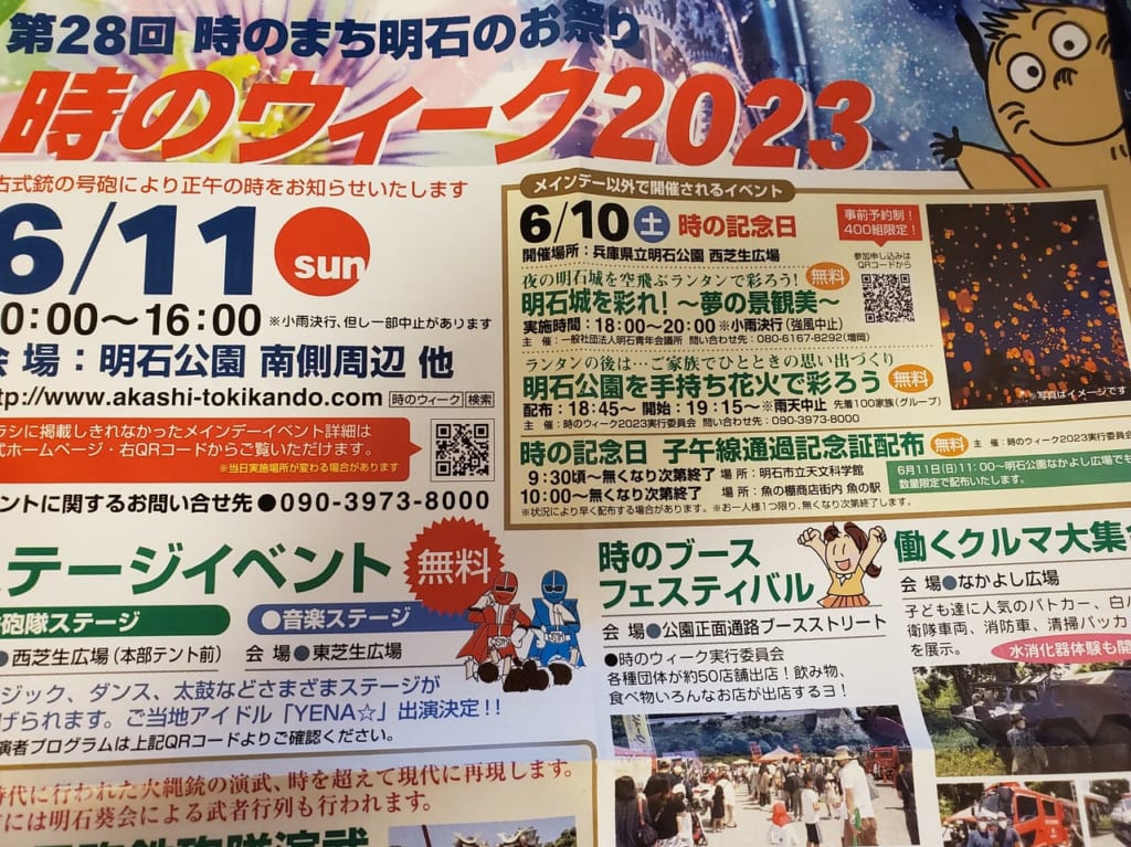 時のウィーク2023