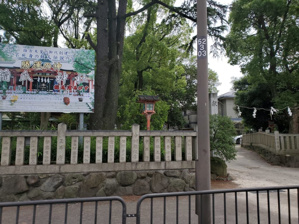 稲爪神社