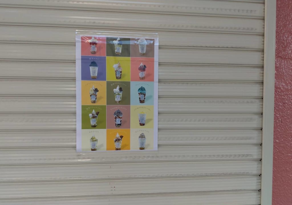 今夜もアイス明石店