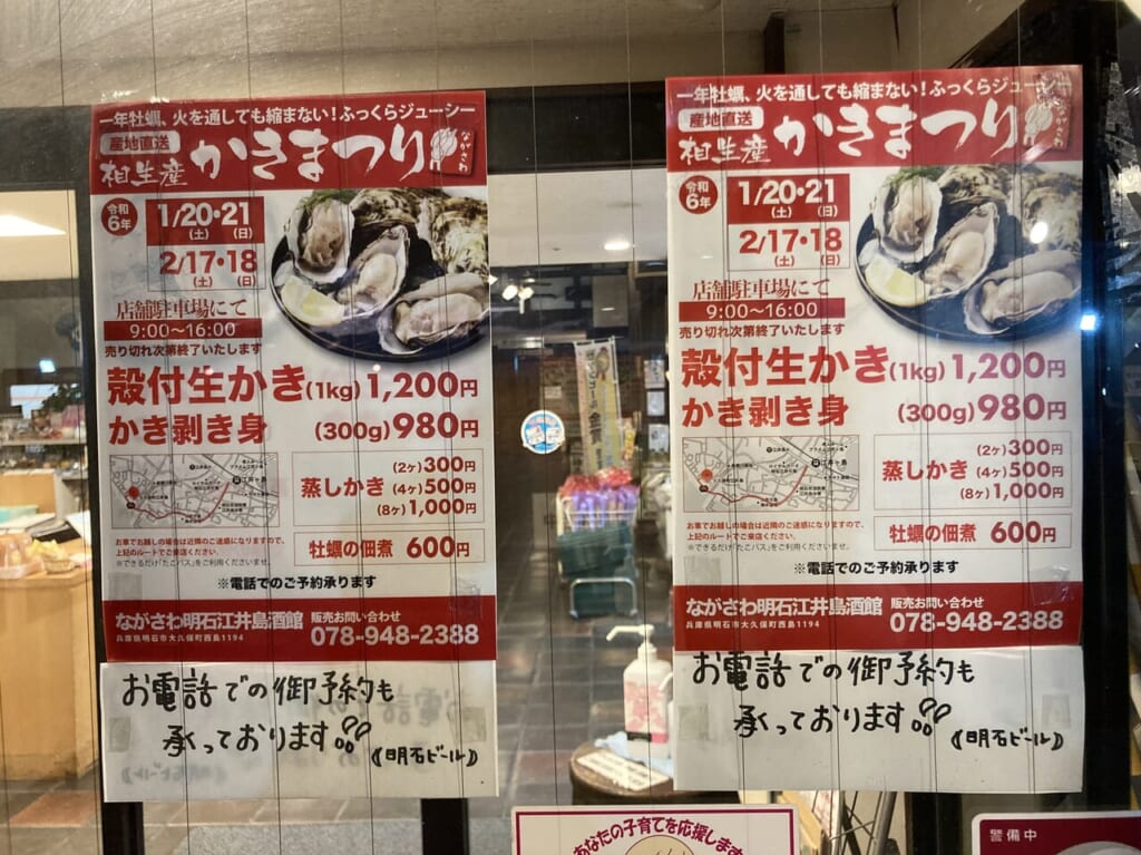 ながさわ江井島店　かきまつり