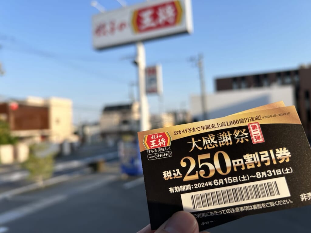 餃子の王将