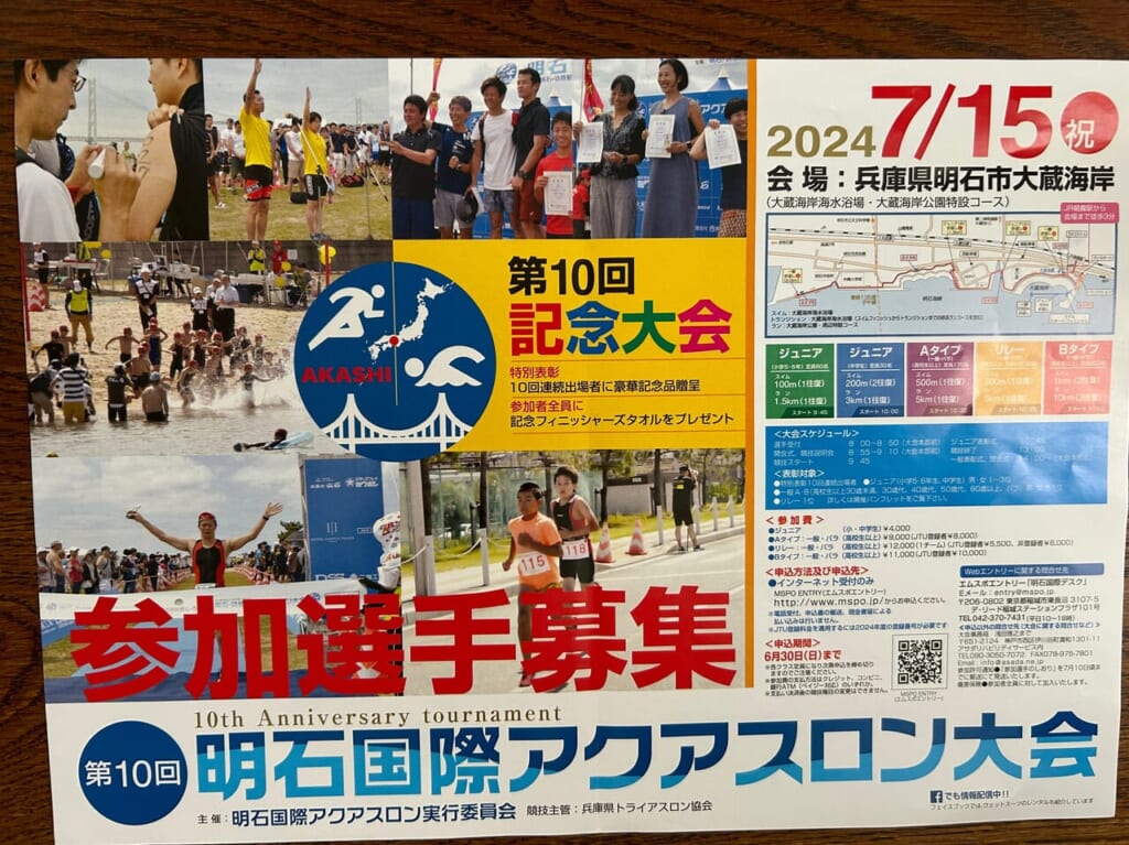 明石国際アクアスロン大会