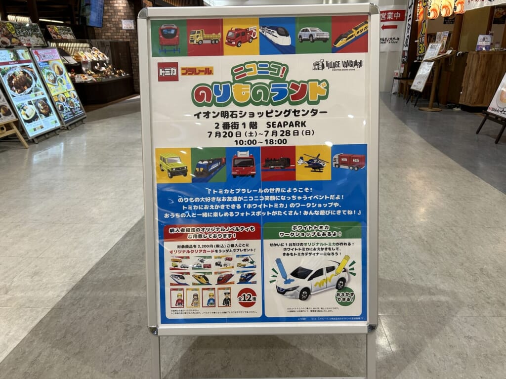 ニコニコのりものランド