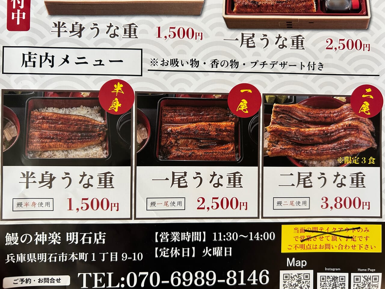 鰻の神楽 明石店