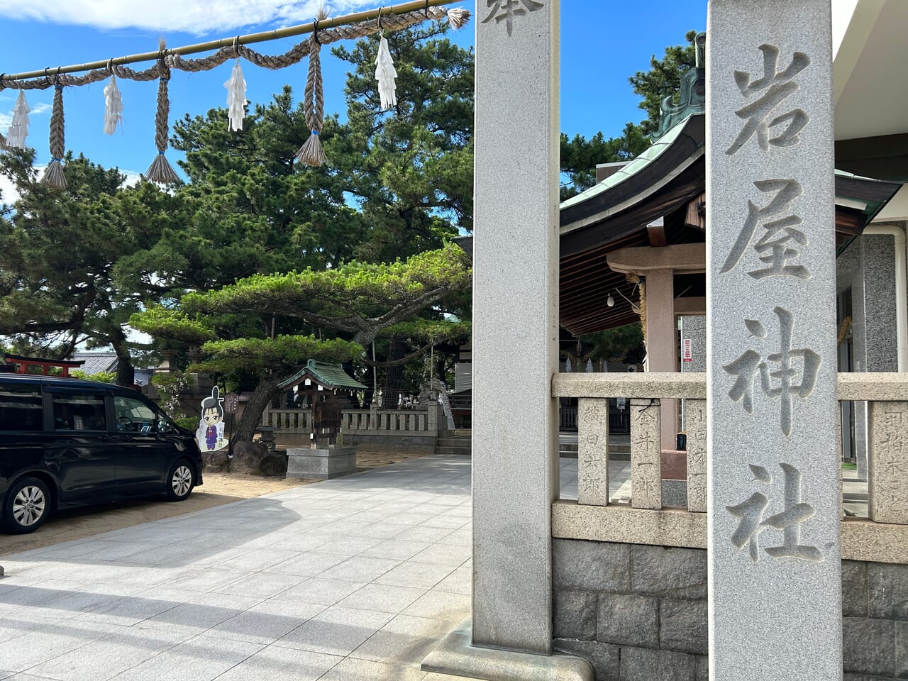 岩屋神社