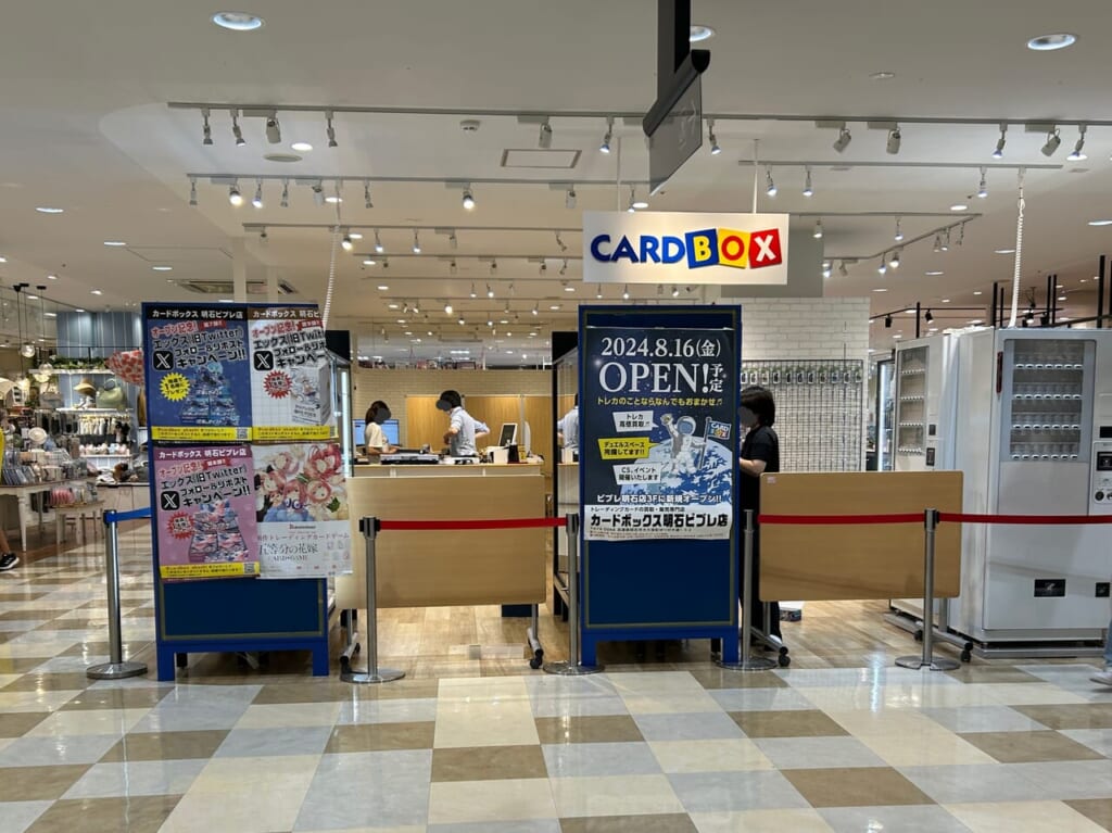 カードボックス明石ビブレ店