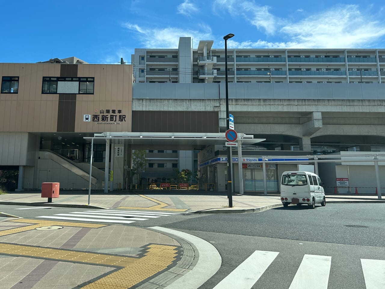 西新町駅