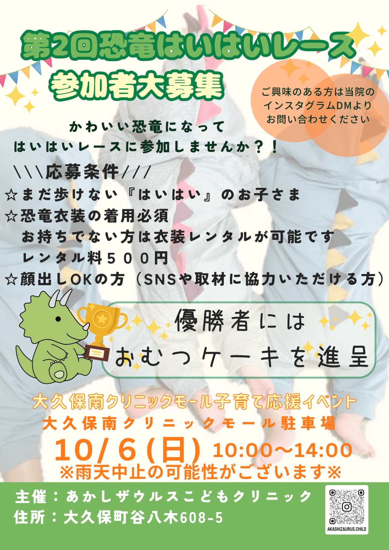 あかしザウルス　子育てイベント