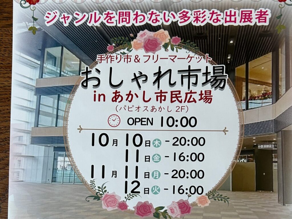 おしゃれ市場