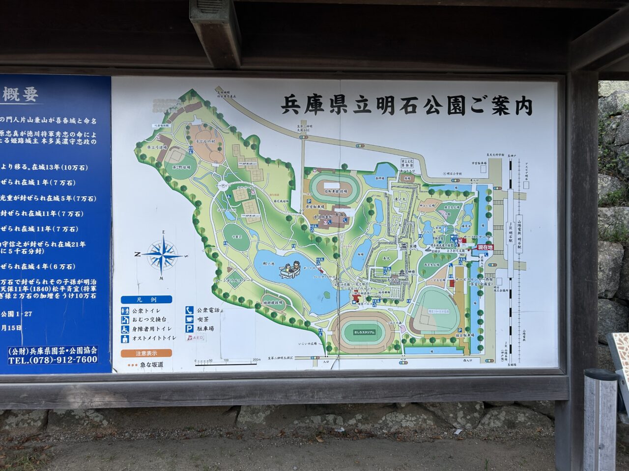 明石公園