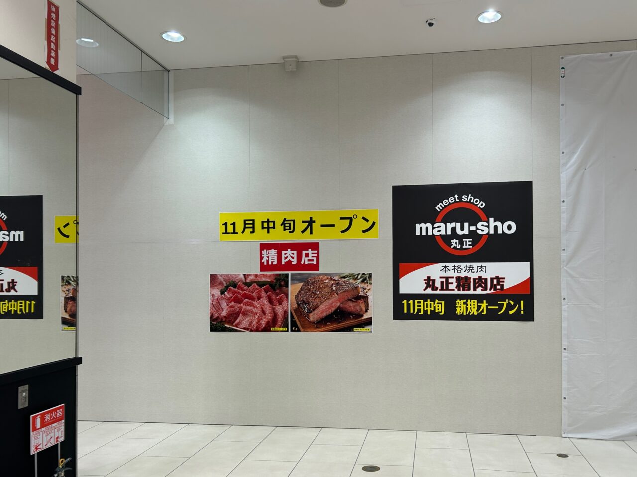 丸正精肉店