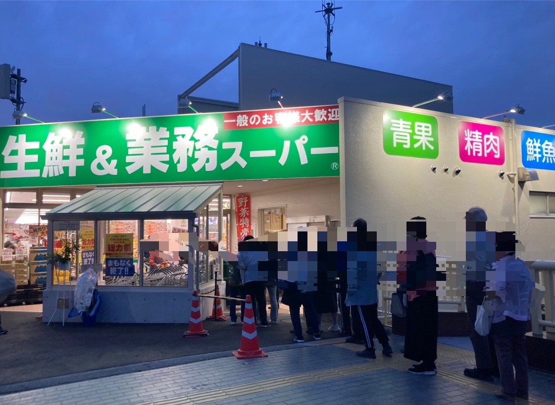 業務スーパー明石大久保店