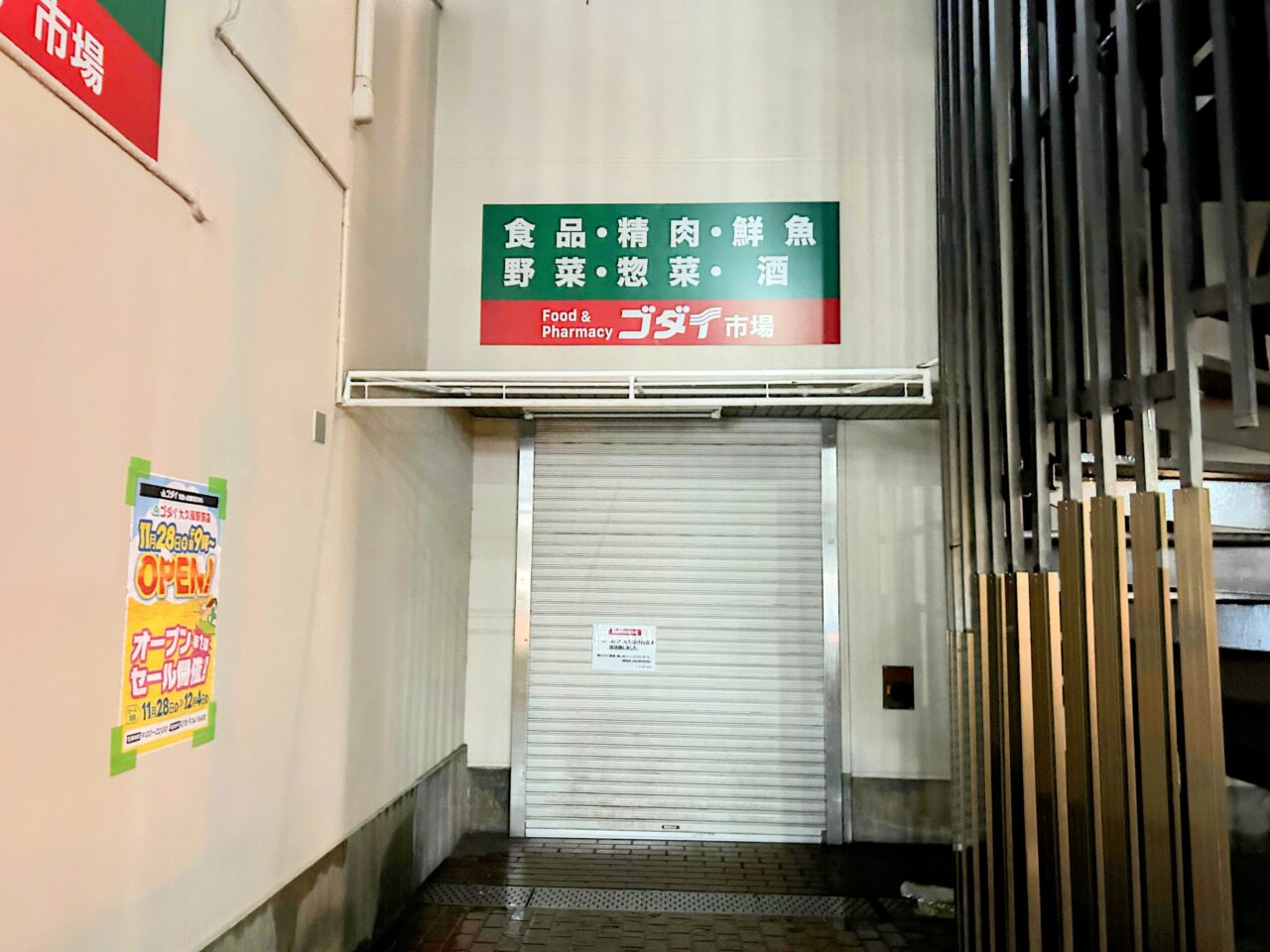 ゴダイ大久保駅前店