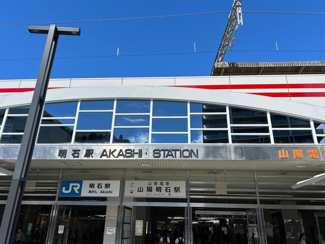 明石駅