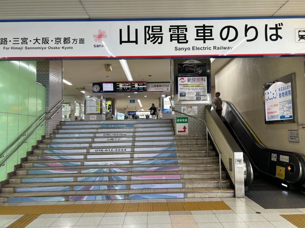 明石駅