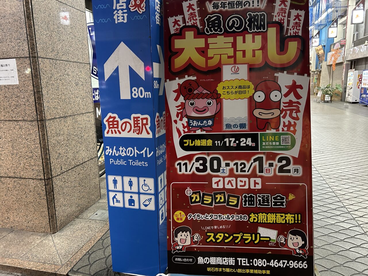 明石魚の棚商店街