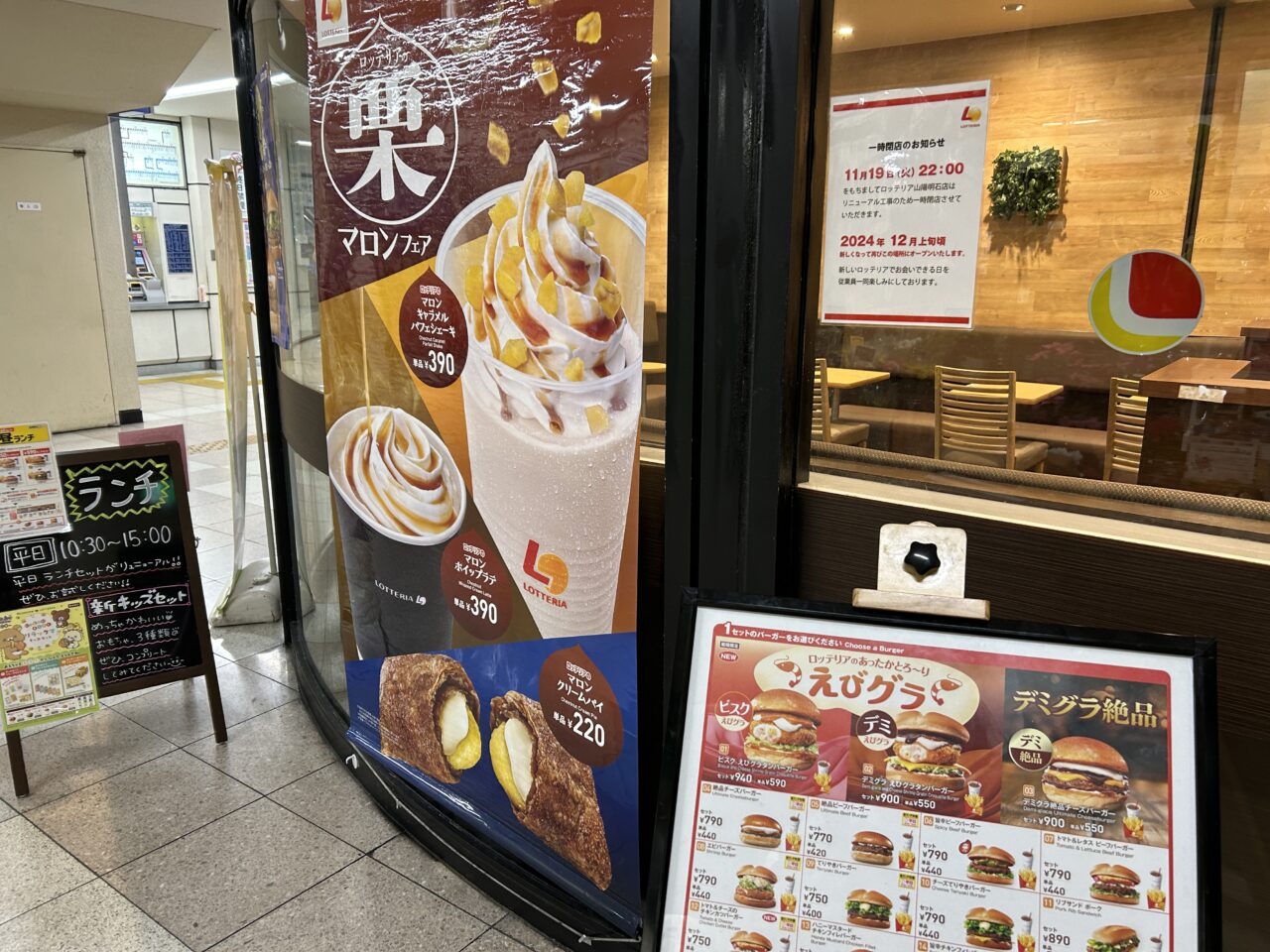 ロッテリア 山陽明石駅店