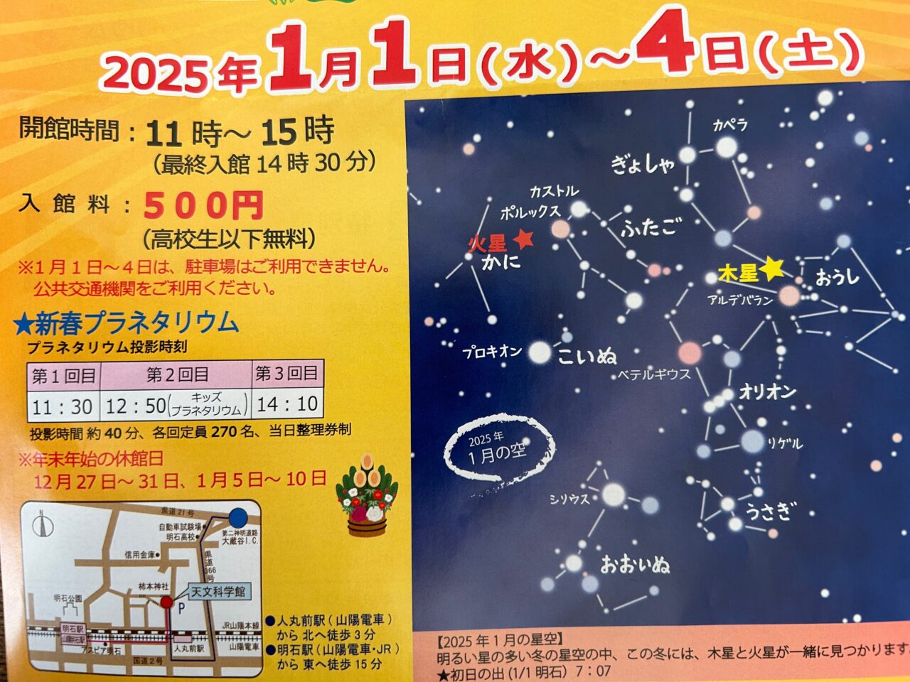 明石市立天文科学館