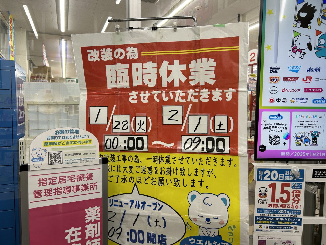 ウェルシア明石大久保店