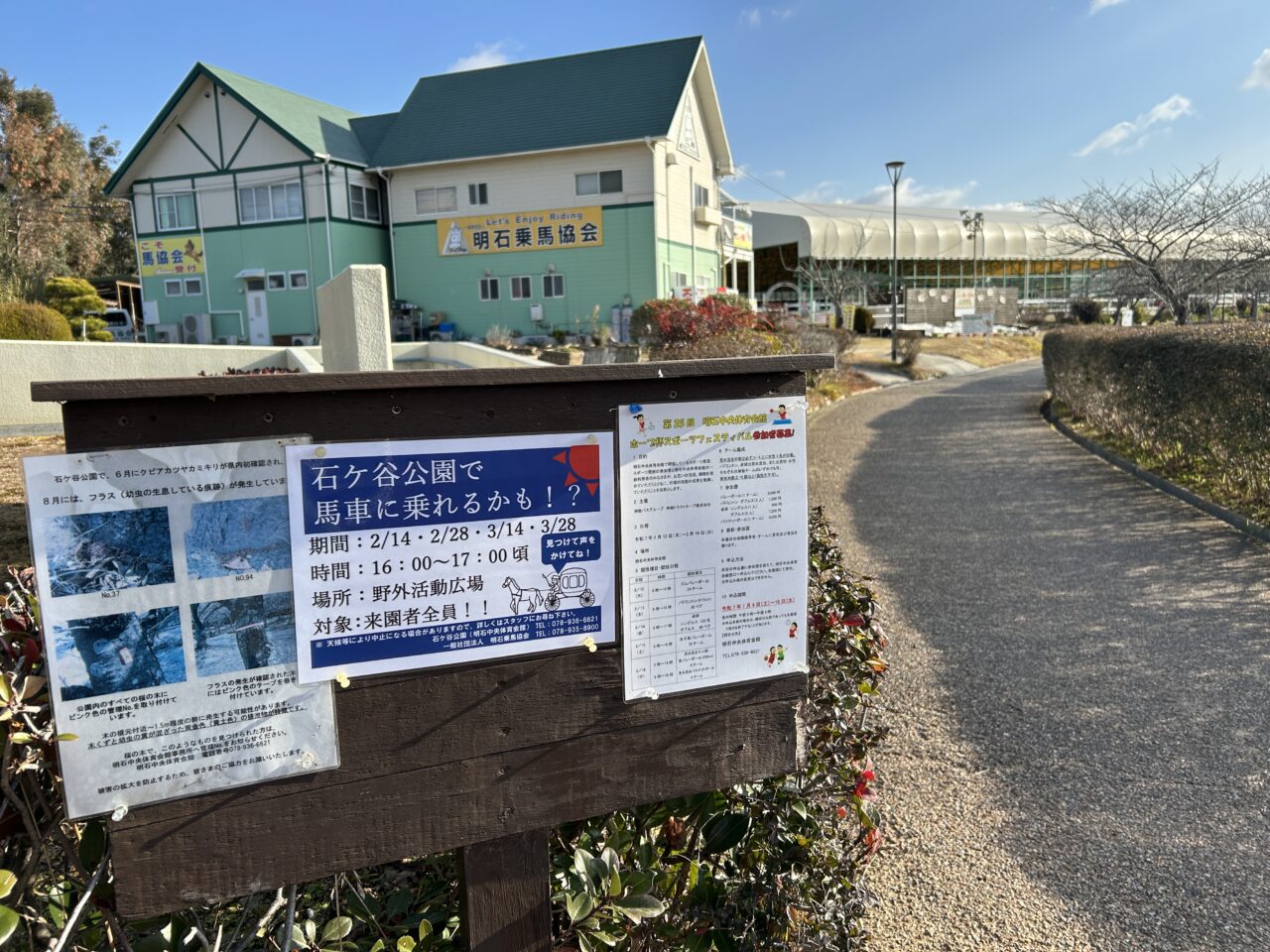 石ヶ谷公園