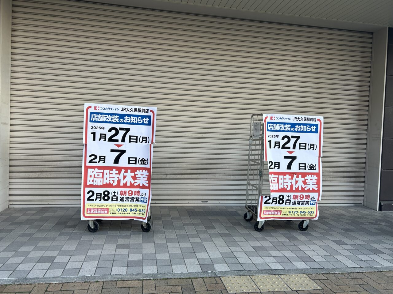 ココカラファインJR大久保駅前店