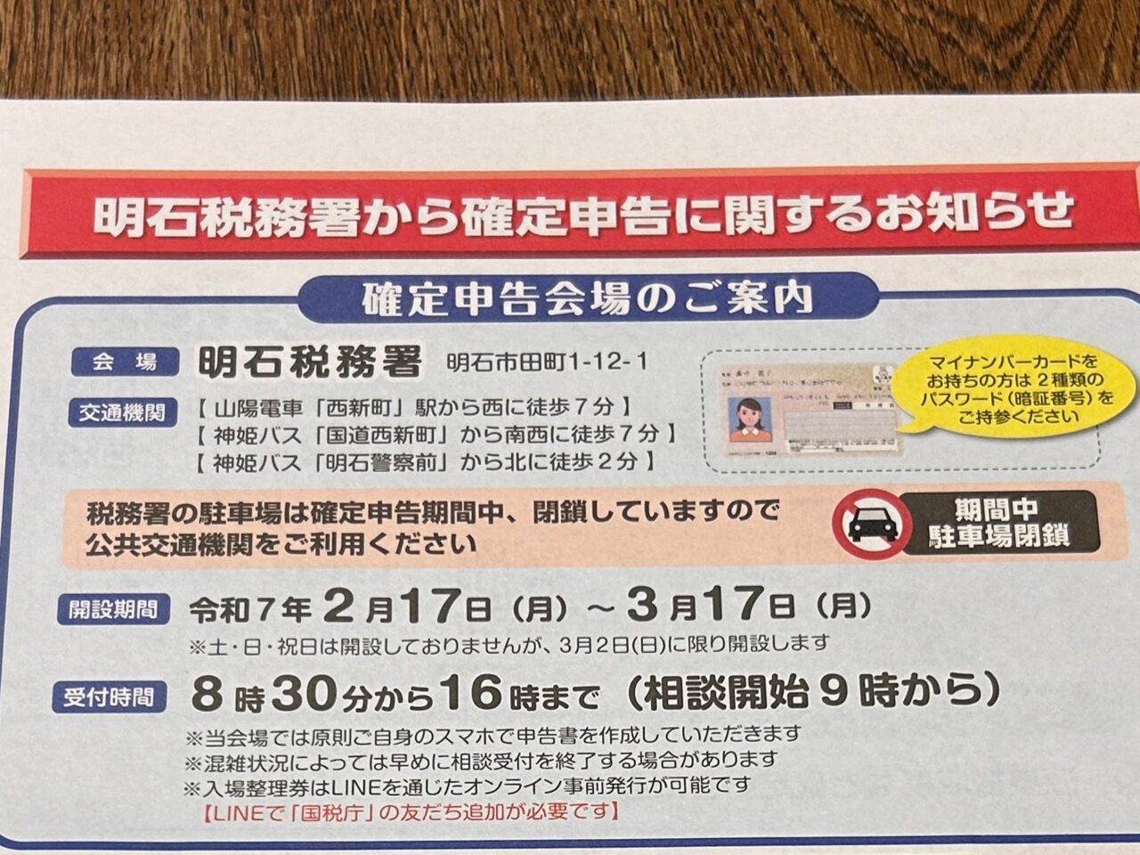確定申告