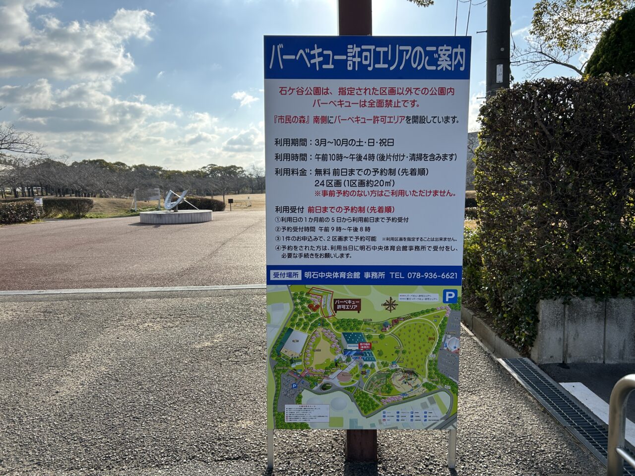 石ヶ谷公園